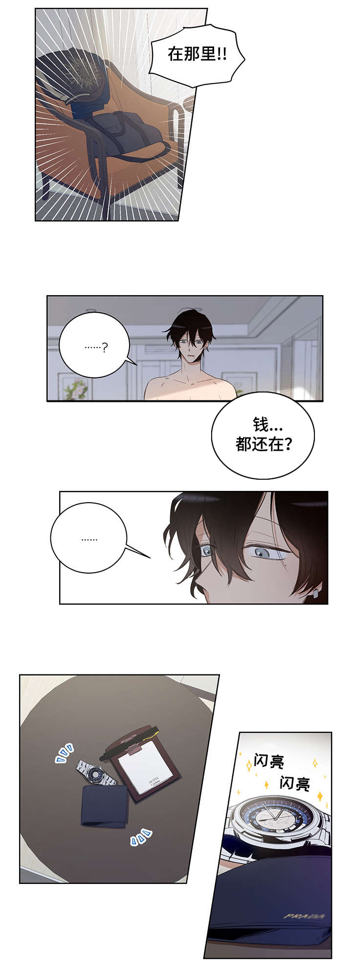 连环圈套漫画,第2章：我这命运啊3图