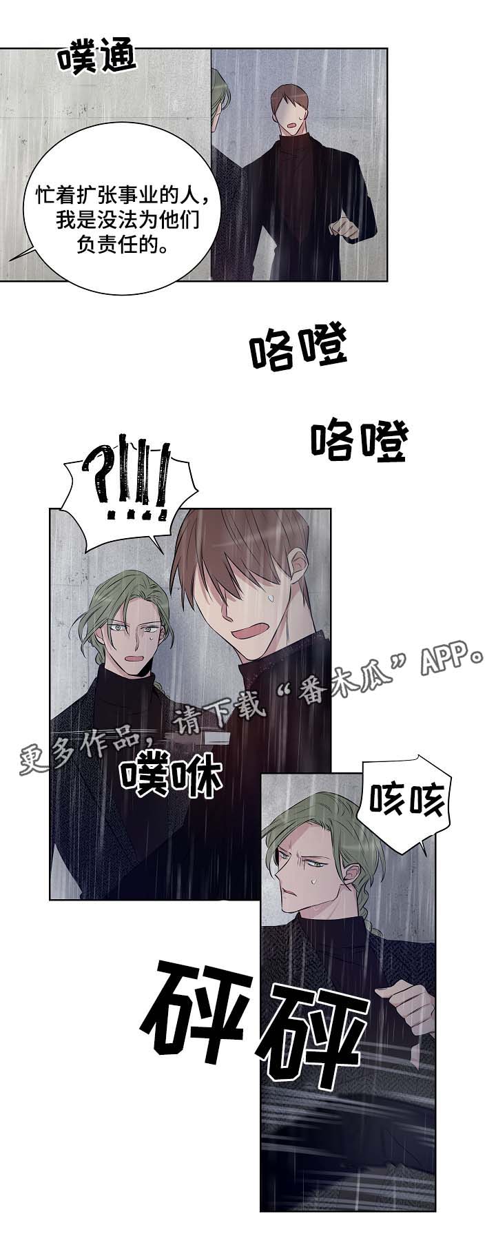 连环圈套漫画,第39章：是时候了2图