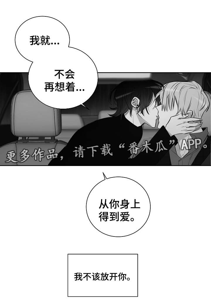 连环圈套漫画,第52章：我不该放开你5图