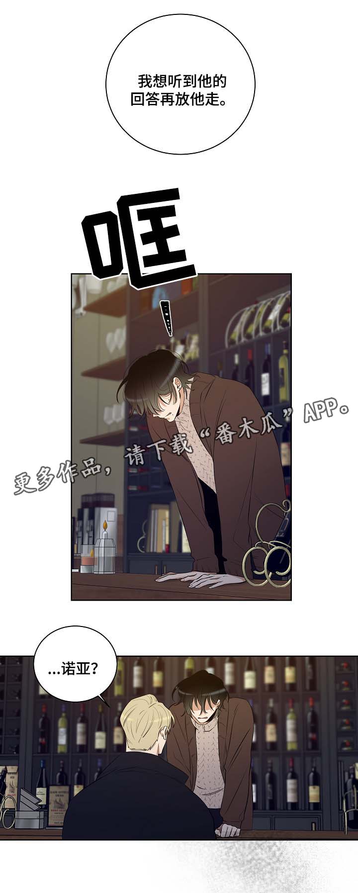 连环圈套漫画,第54章：因为喜欢你3图