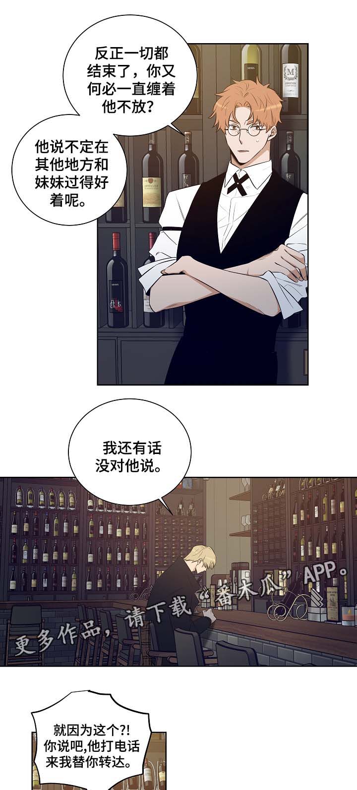 连环圈套漫画,第53章：留在我身边2图