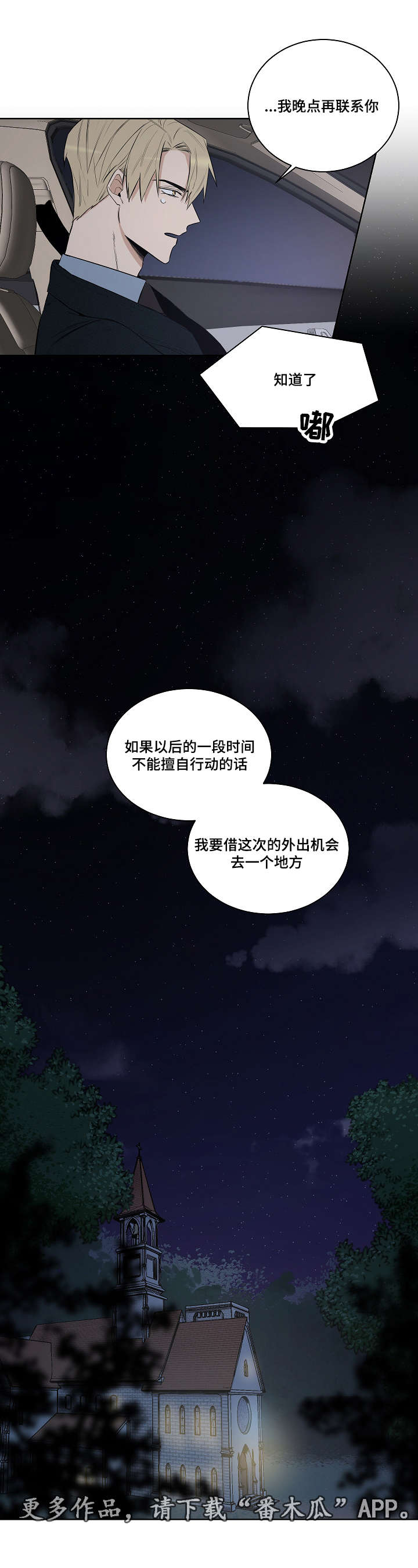 连环圈套漫画,第18章：教堂2图