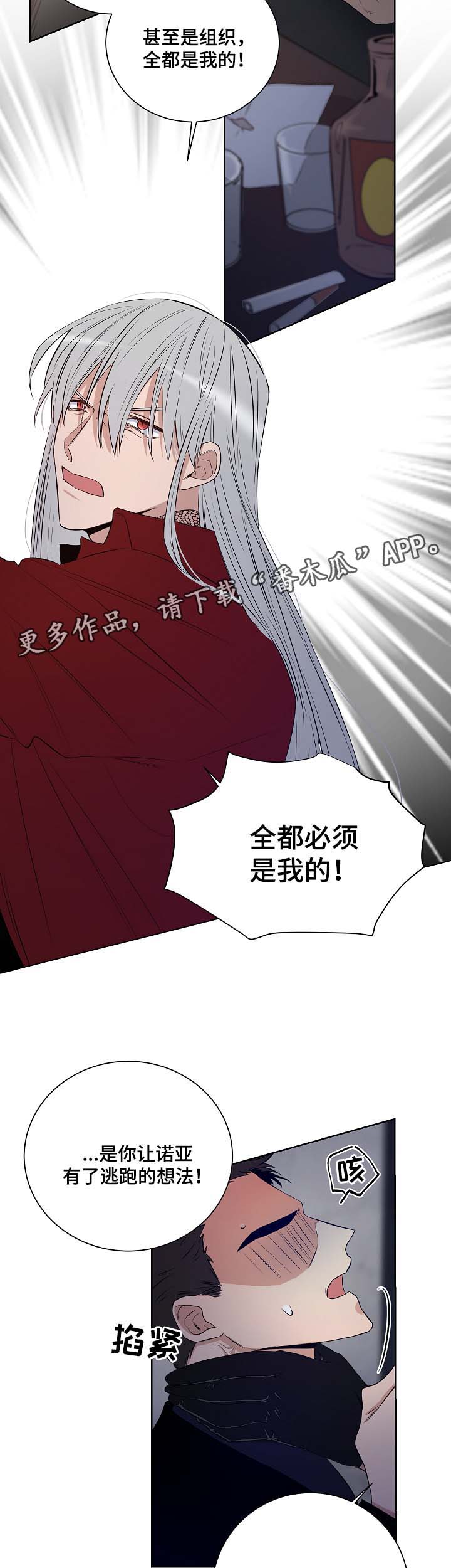 连环圈套漫画,第39章：是时候了2图