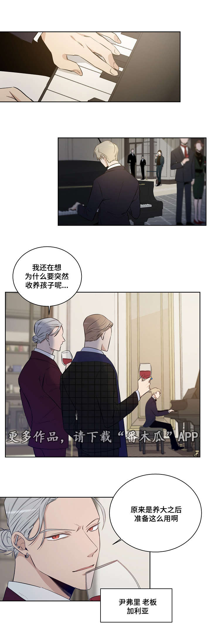 连环圈套漫画,第22章：互相替代对方1图