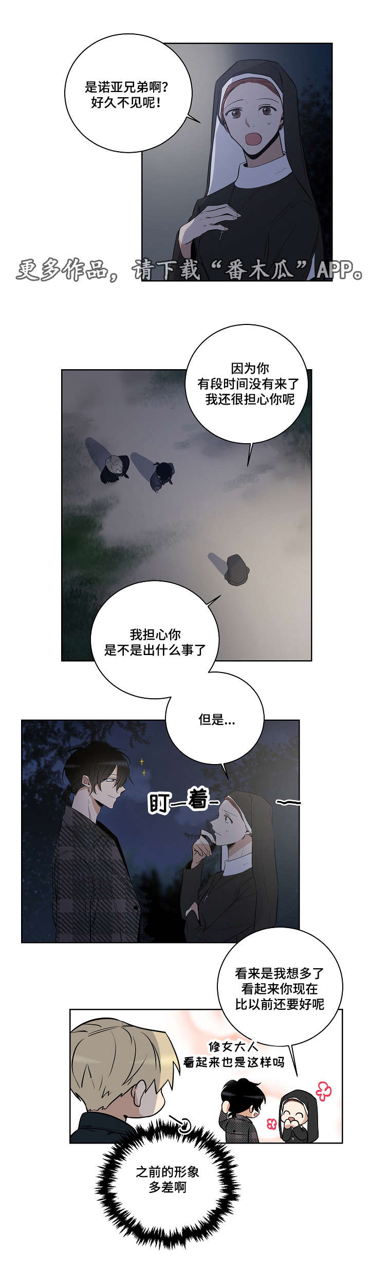 连环圈套漫画,第18章：教堂4图