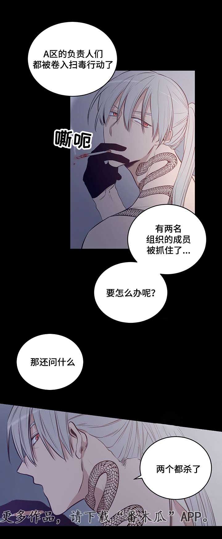 连环圈套漫画,第13章：我可是会逃跑的4图