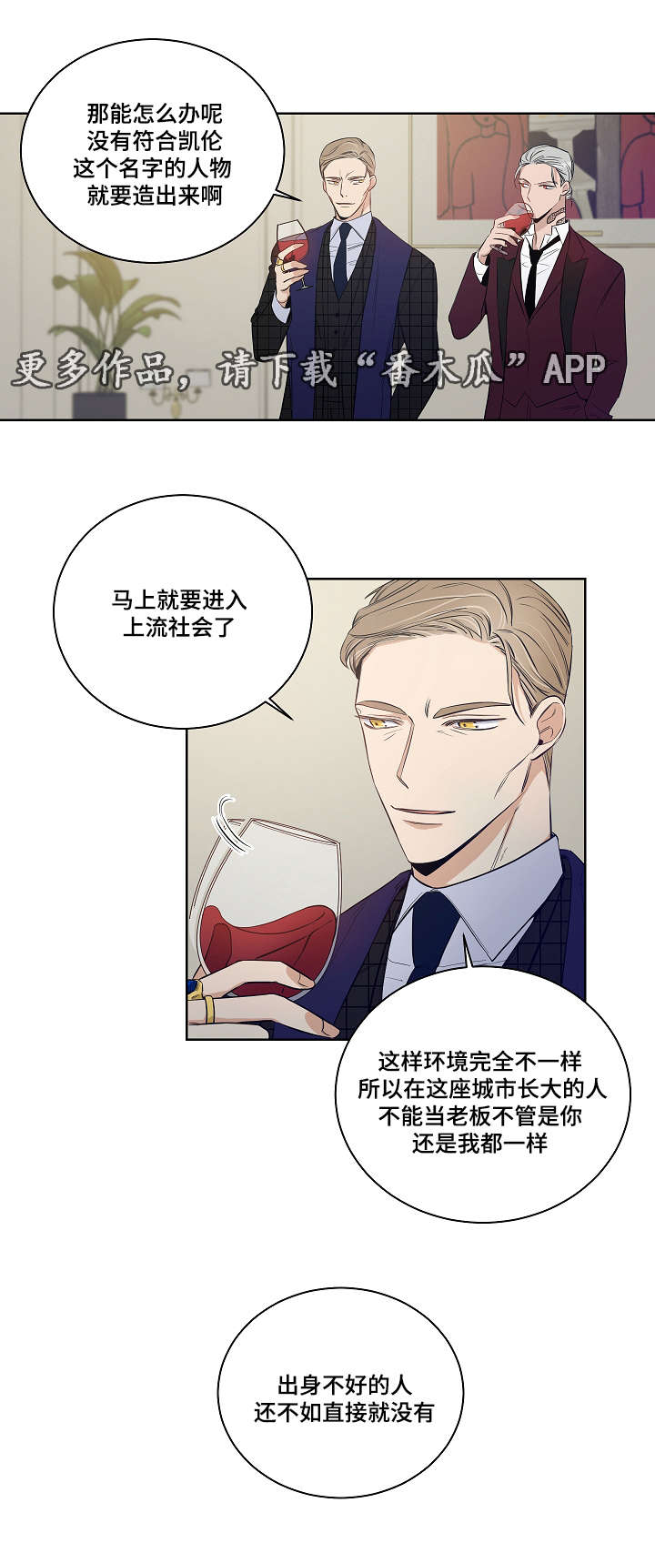 连环圈套漫画,第22章：互相替代对方2图