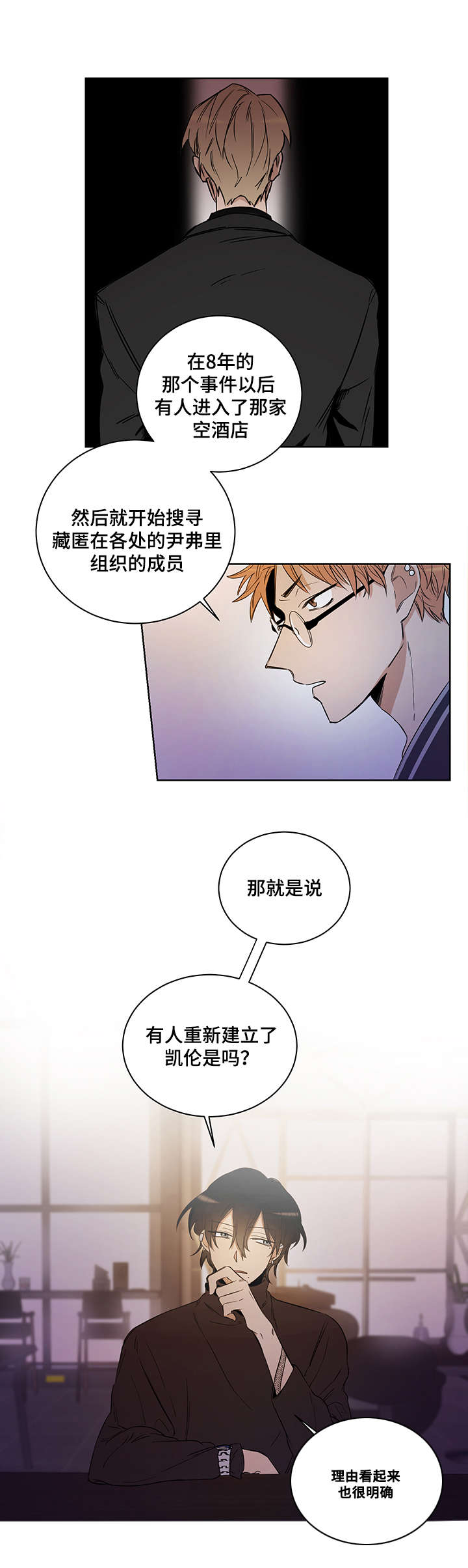 连环圈套漫画,第3章：情报1图