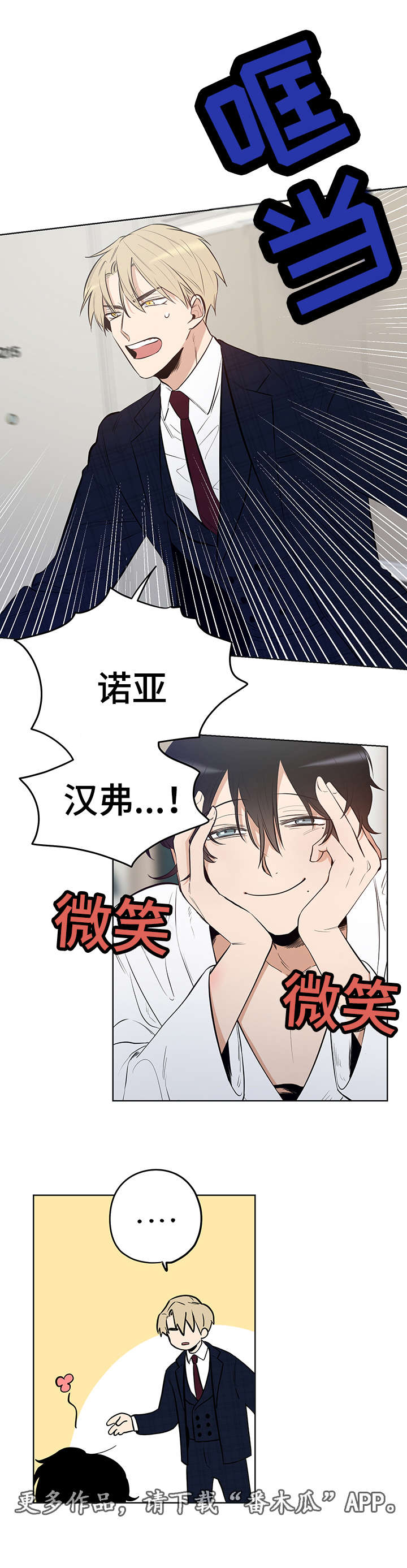 连环圈套漫画,第11章：你们没有什么区别2图
