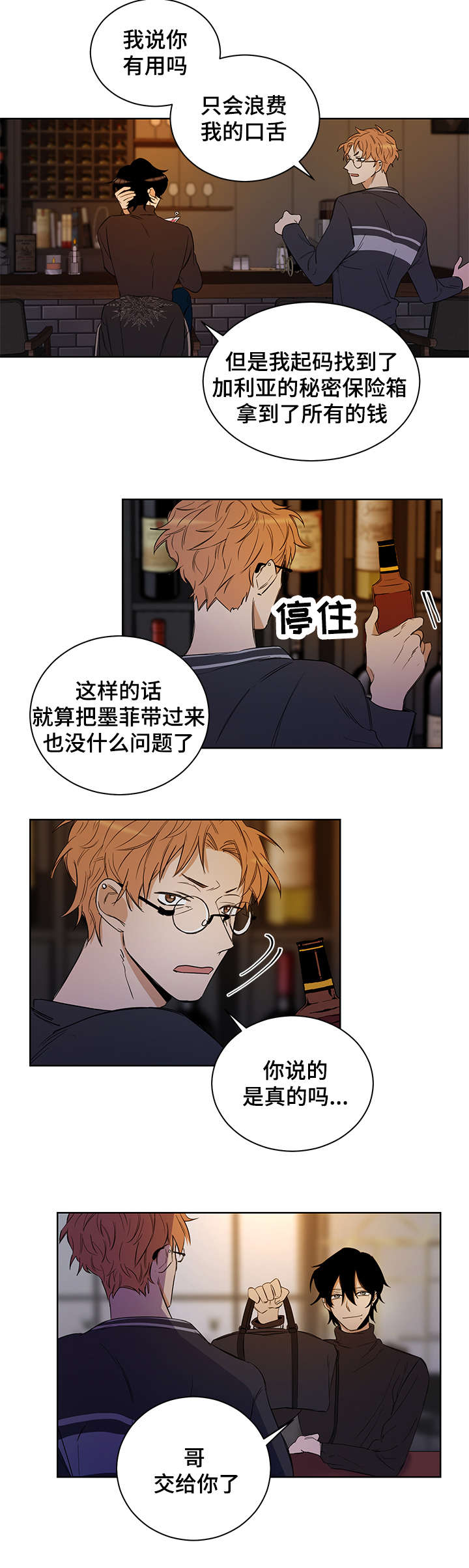 连环圈套漫画,第2章：我这命运啊4图
