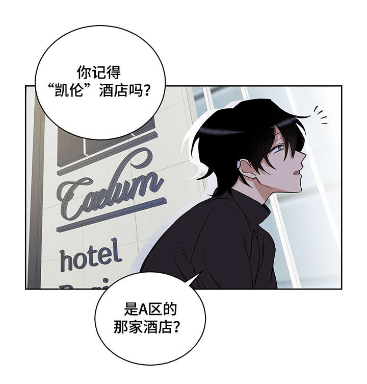 连环圈套漫画,第3章：情报1图