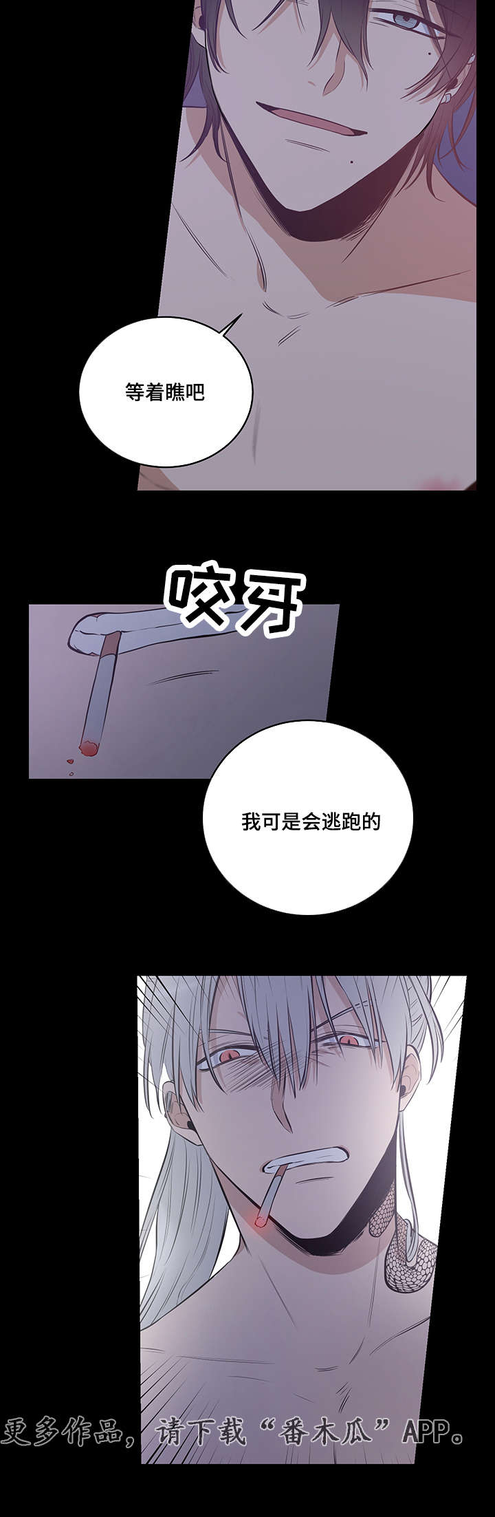 连环圈套漫画,第13章：我可是会逃跑的2图