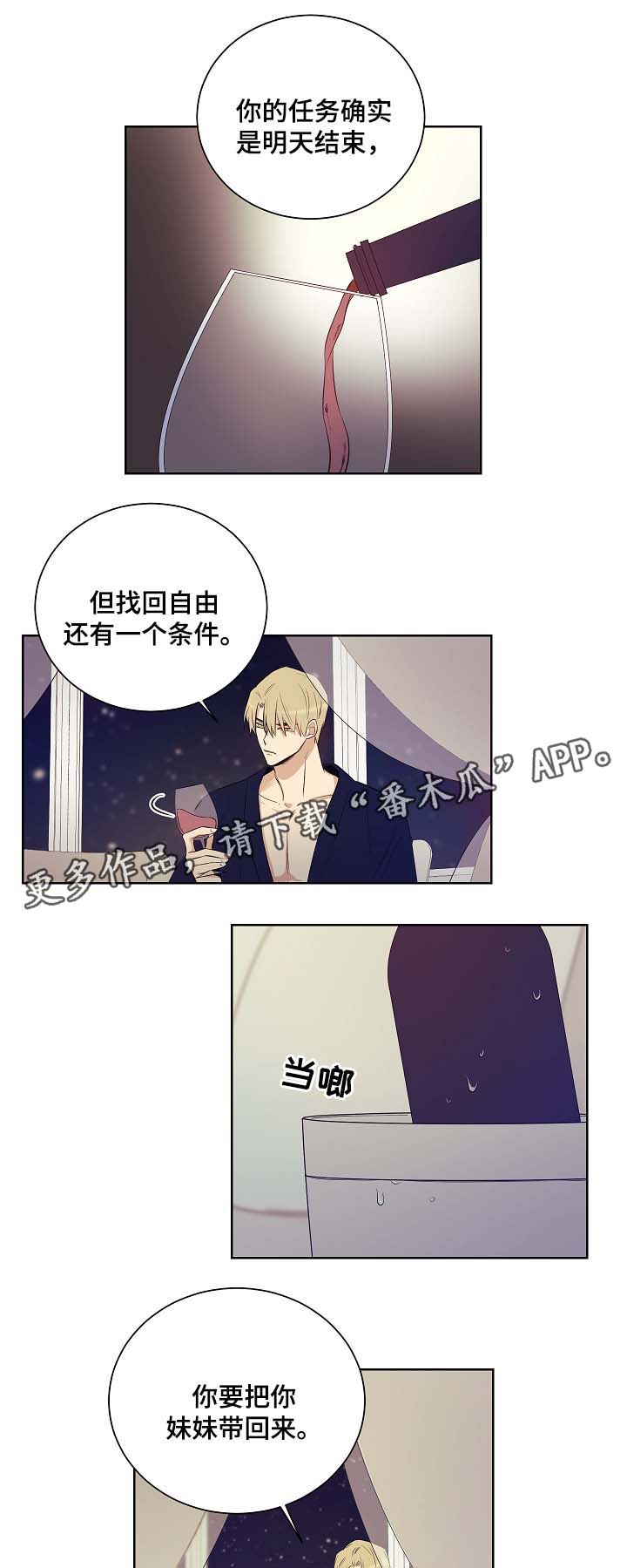 连环圈套漫画,第43章：派对开始1图