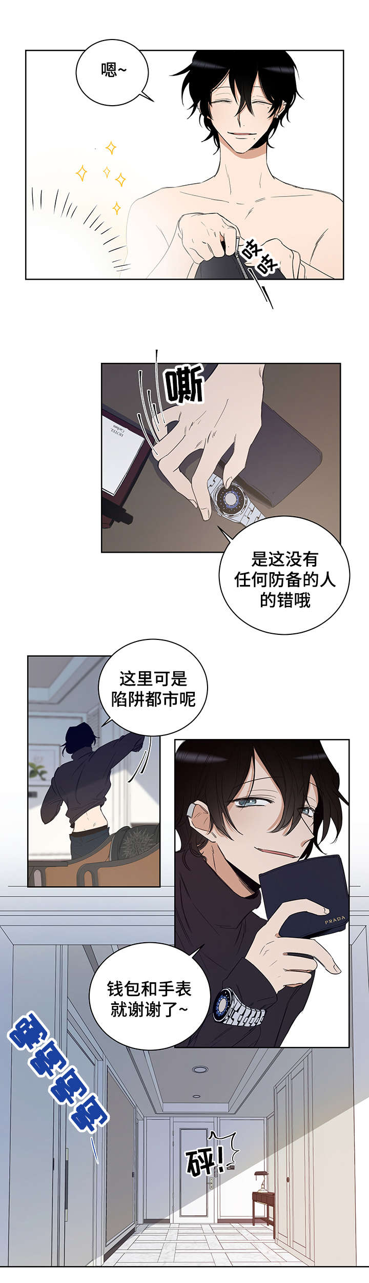 连环圈套漫画,第2章：我这命运啊4图