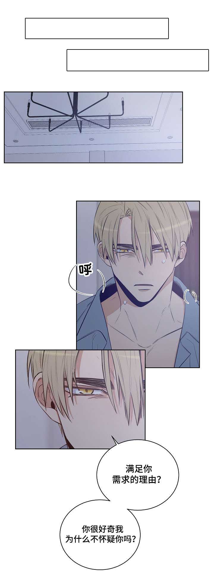 连环圈套漫画,第19章：我想相信你5图
