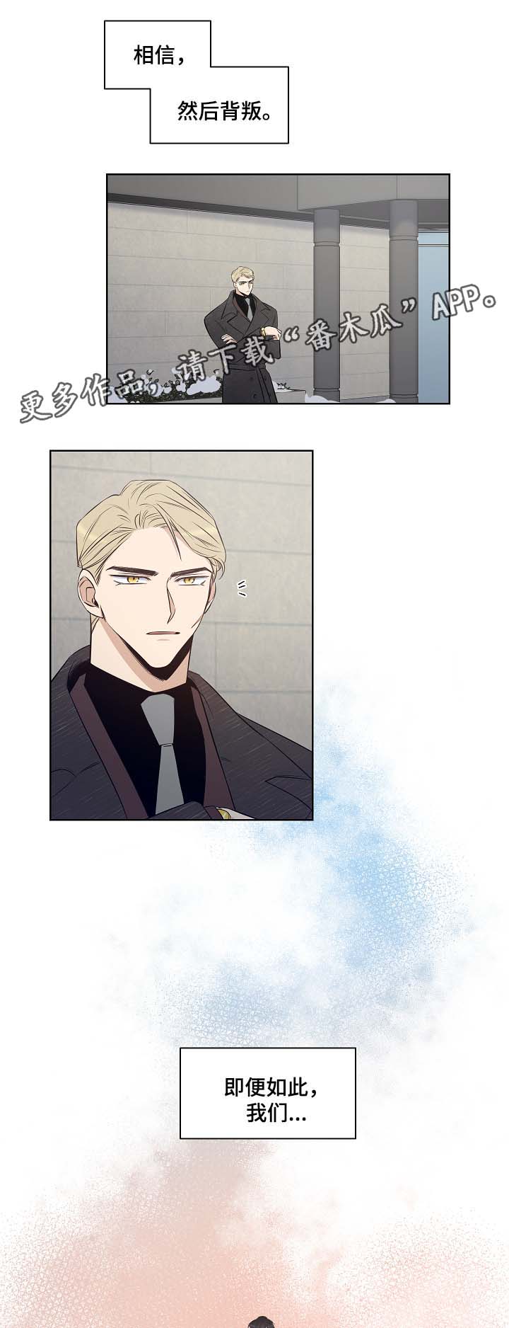 连环圈套漫画,第55章：陷阱都市（完结）5图