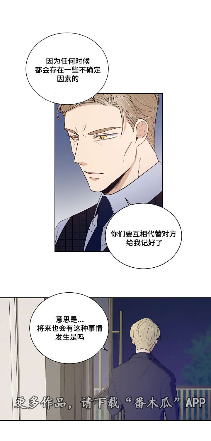 连环圈套漫画,第22章：互相替代对方1图