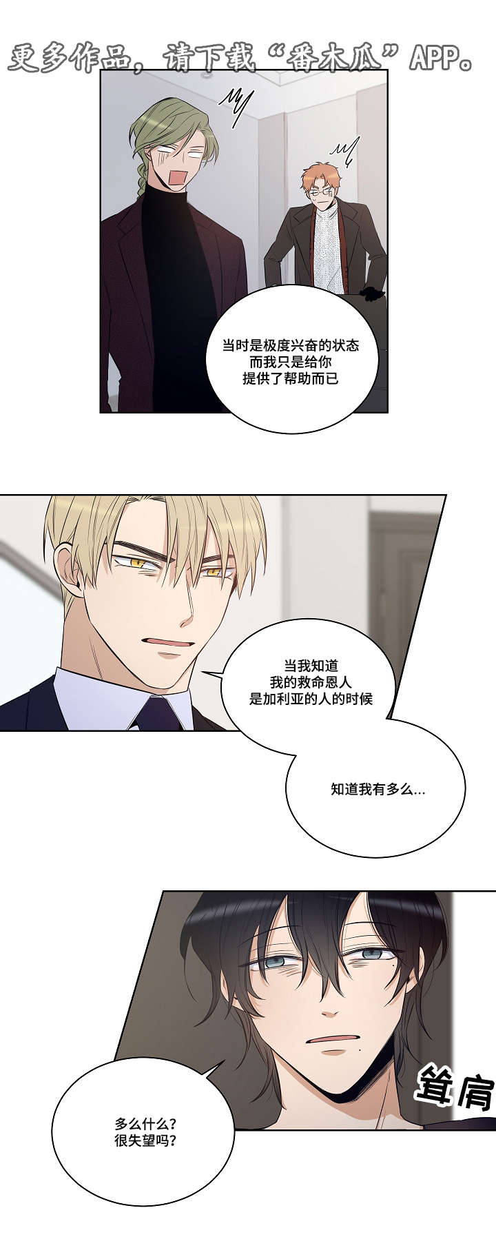 连环圈套漫画,第24章：凯伦结束了4图