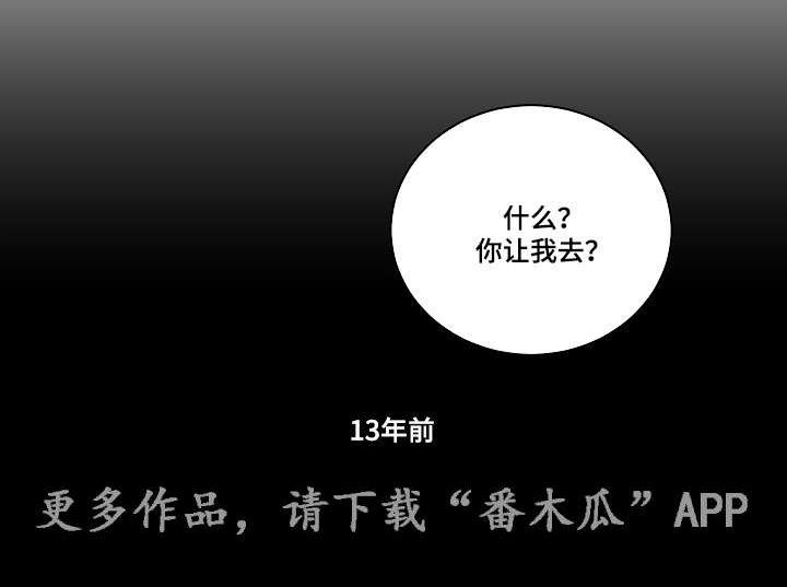 连环圈套漫画,第21章：凯伦继承人4图