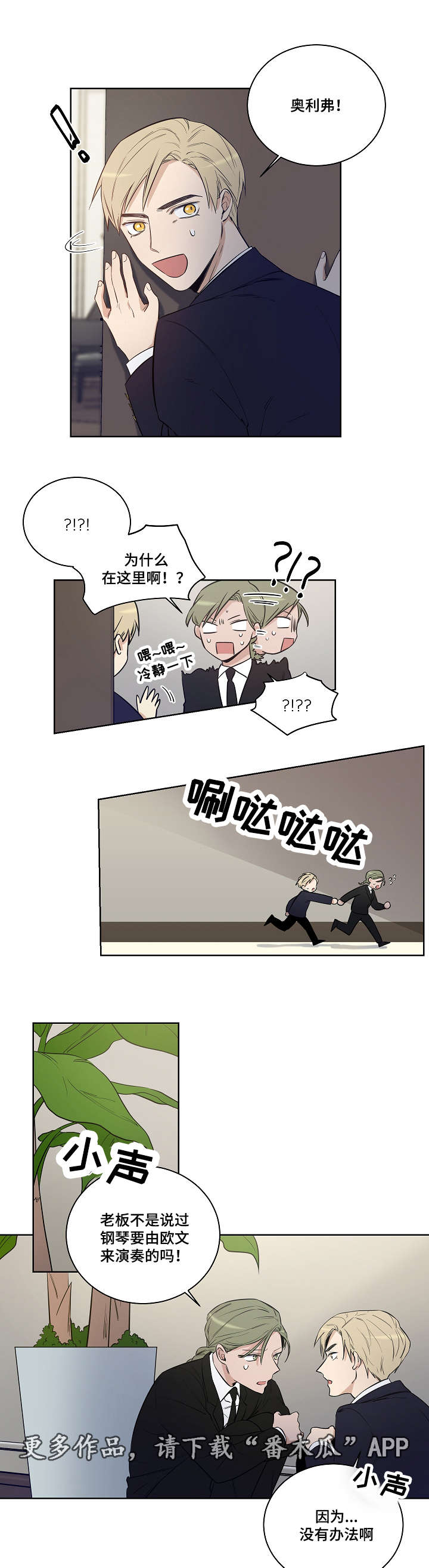 连环圈套漫画,第22章：互相替代对方5图