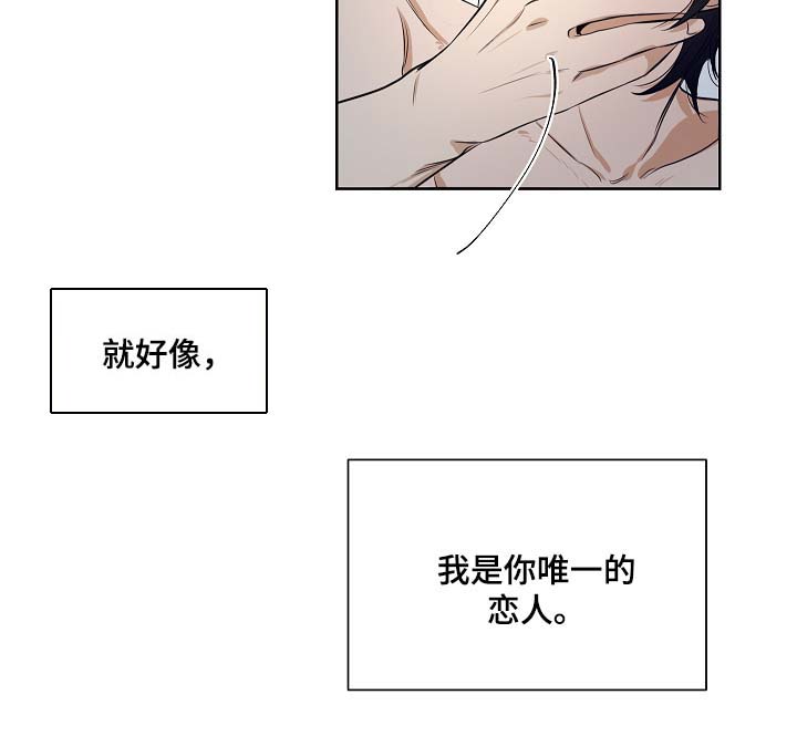 连环圈套漫画,第42章：我是你唯一的恋人2图