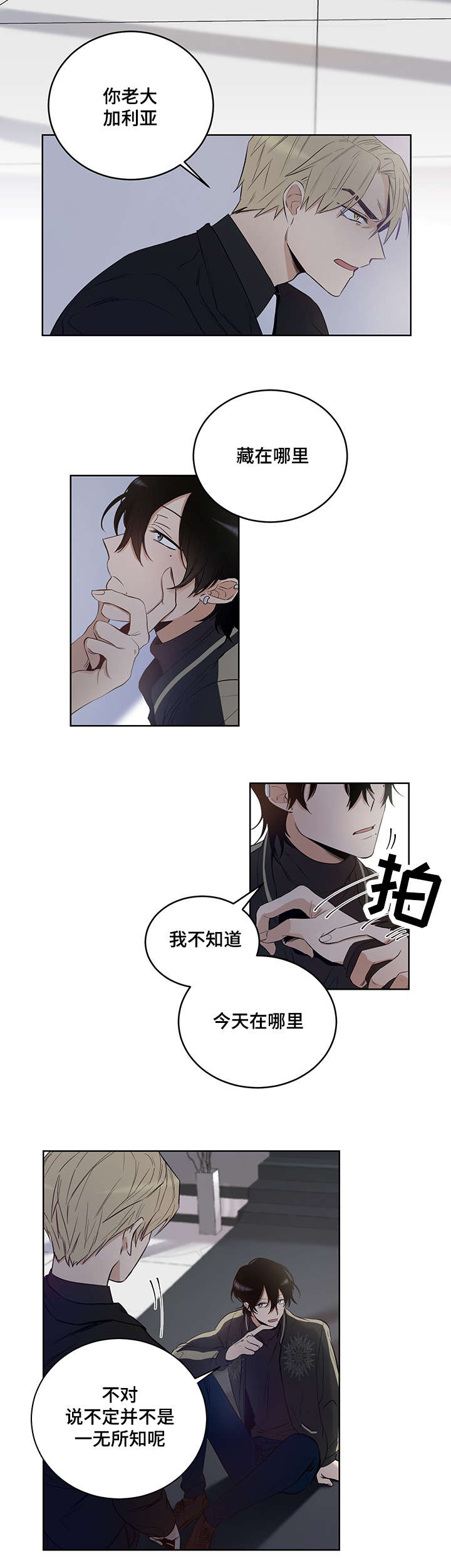 连环圈套漫画,第4章：诱饵5图