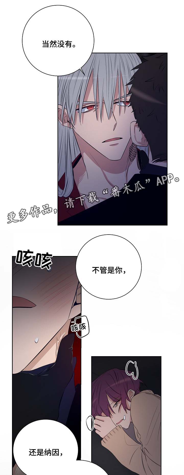 连环圈套漫画,第39章：是时候了1图