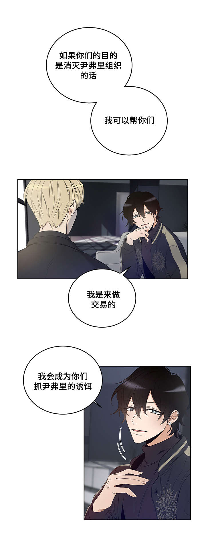 连环圈套漫画,第4章：诱饵2图