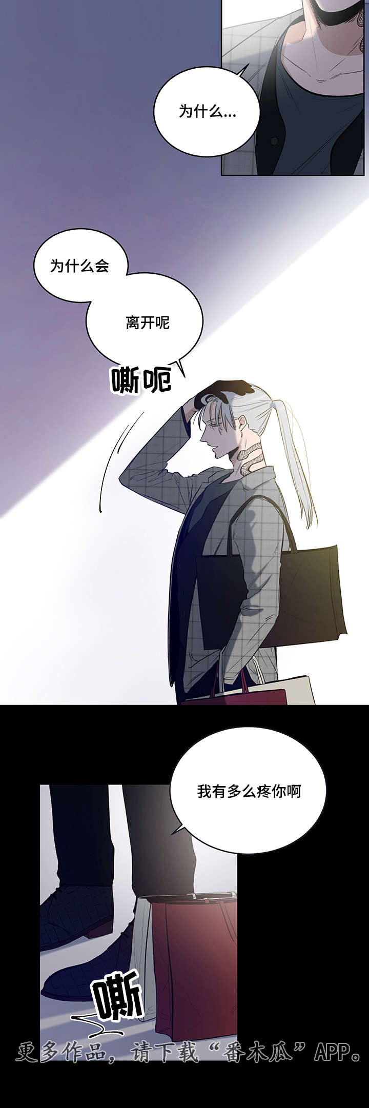 连环圈套漫画,第13章：我可是会逃跑的2图