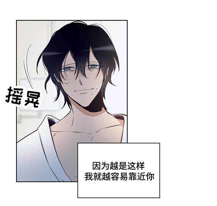 连环圈套漫画,第14章：让我成为你的情人4图