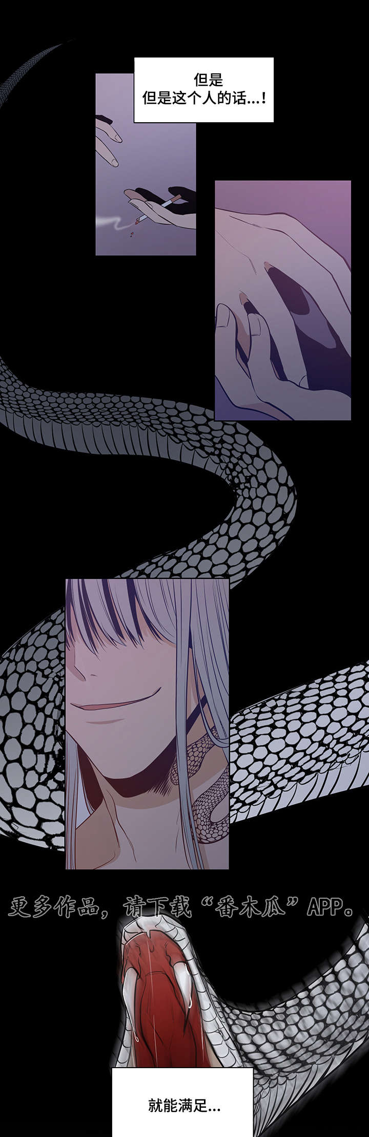 连环圈套漫画,第15章：噩梦5图