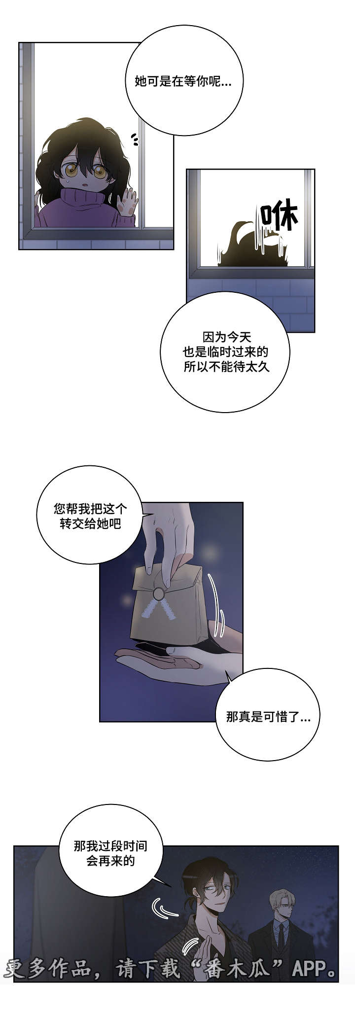 连环圈套漫画,第18章：教堂1图