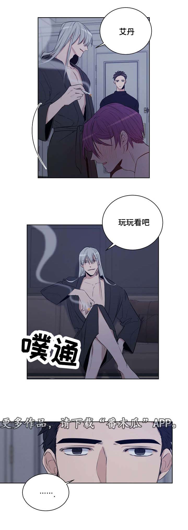 连环圈套漫画,第25章：不愿意1图