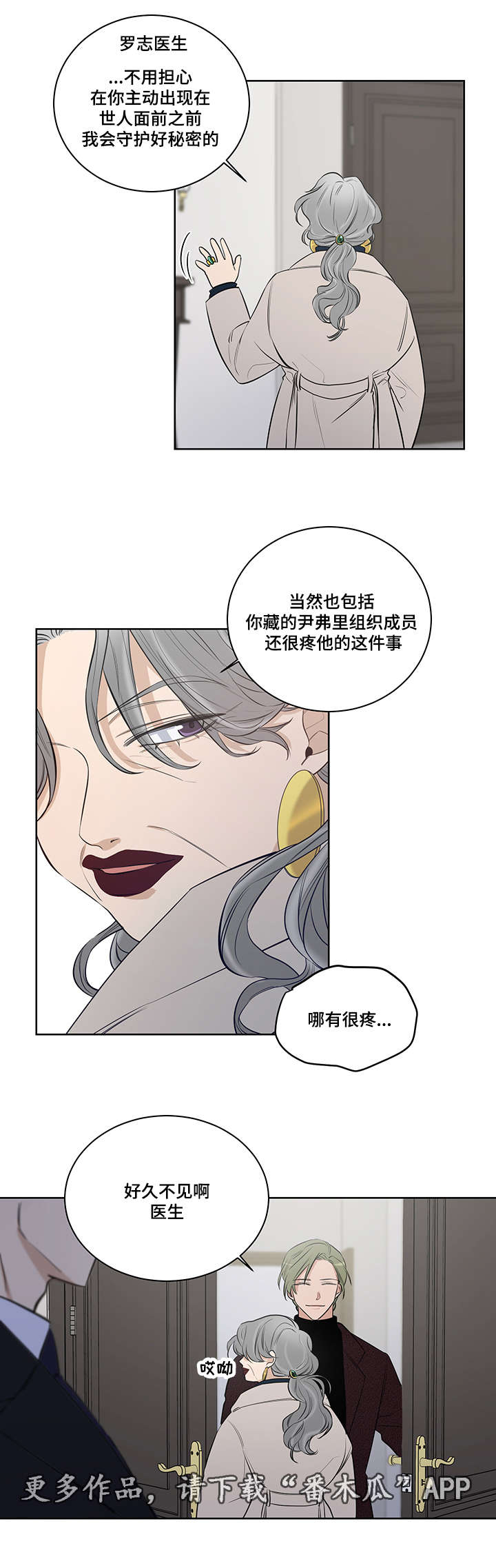 连环圈套漫画,第20章：治病1图