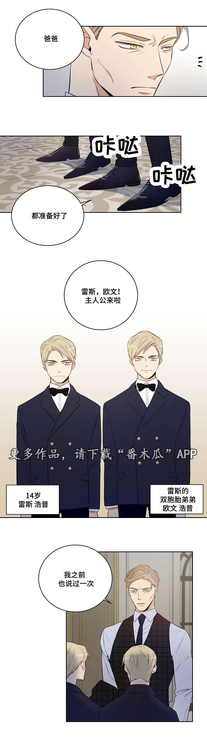 连环圈套漫画,第22章：互相替代对方3图