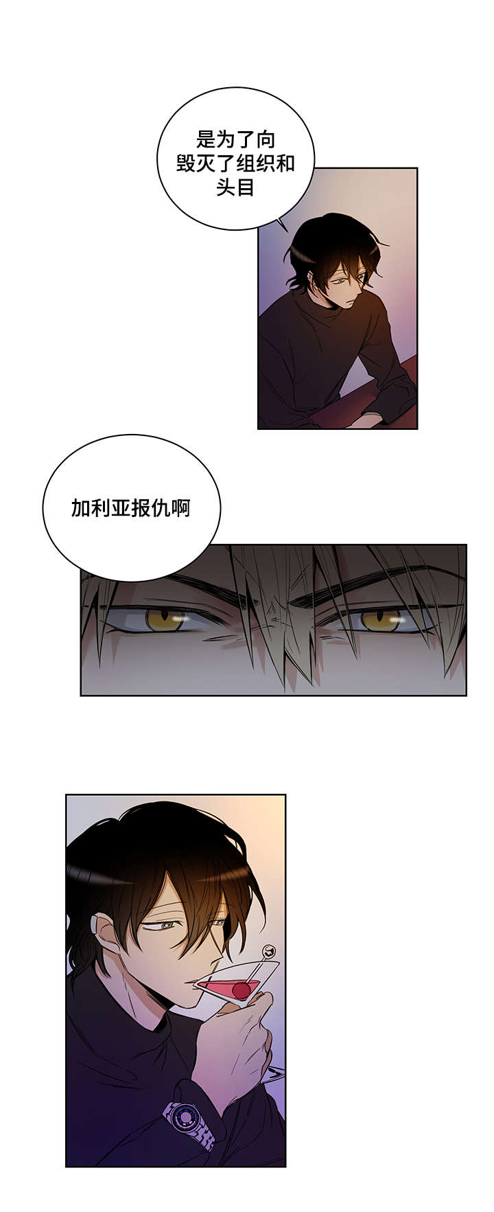 连环圈套漫画,第3章：情报2图