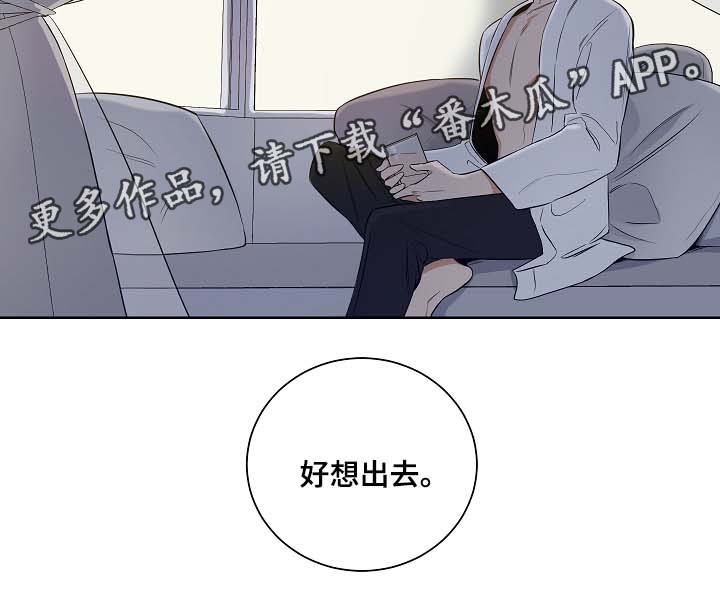 连环圈套漫画,第33章：好想出去5图