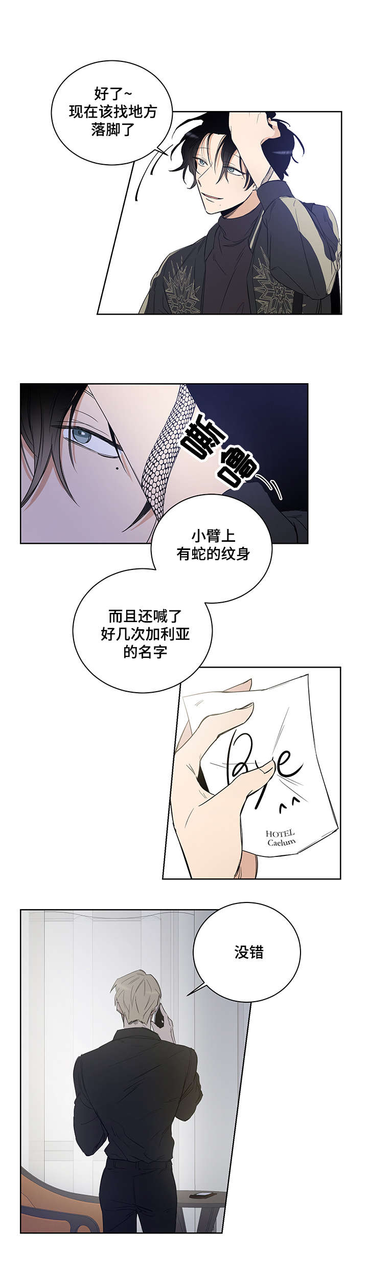 连环圈套漫画,第2章：我这命运啊2图