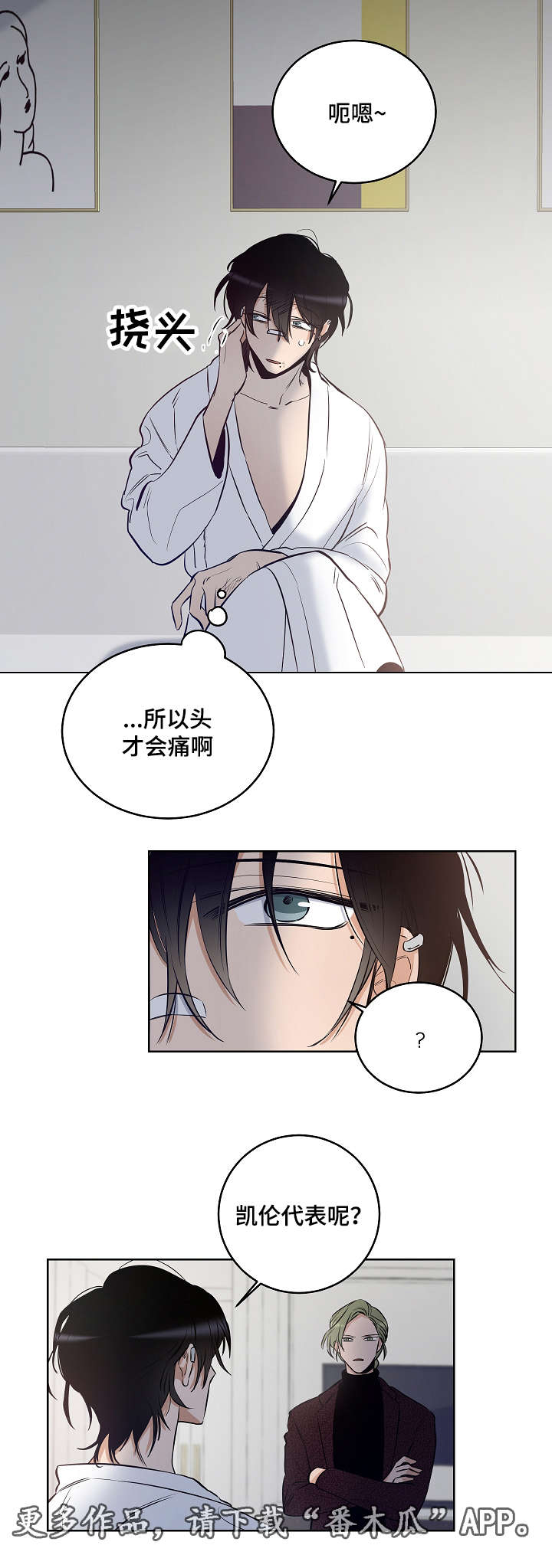 连环圈套漫画,第16章：耀眼的我1图