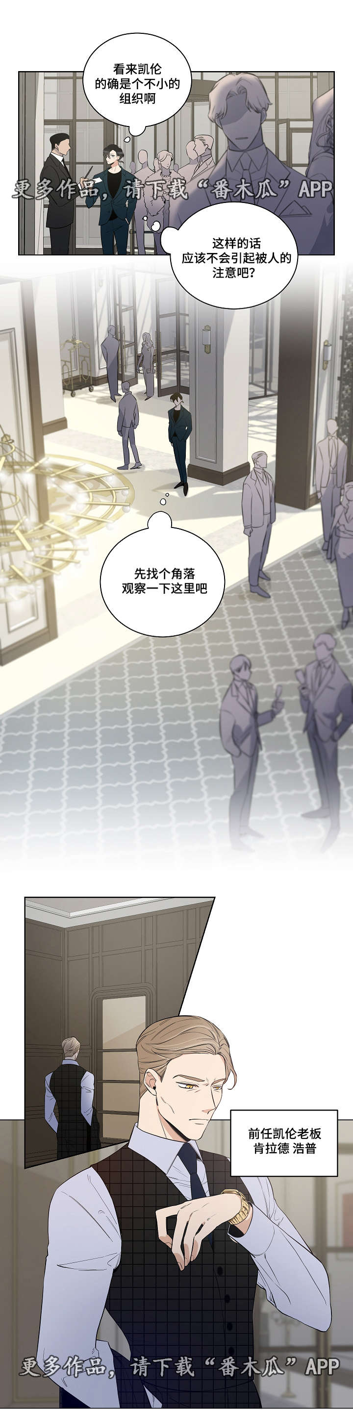 连环圈套漫画,第22章：互相替代对方2图