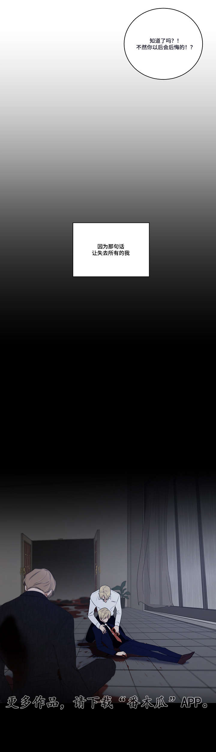 连环圈套漫画,第23章：毒药1图