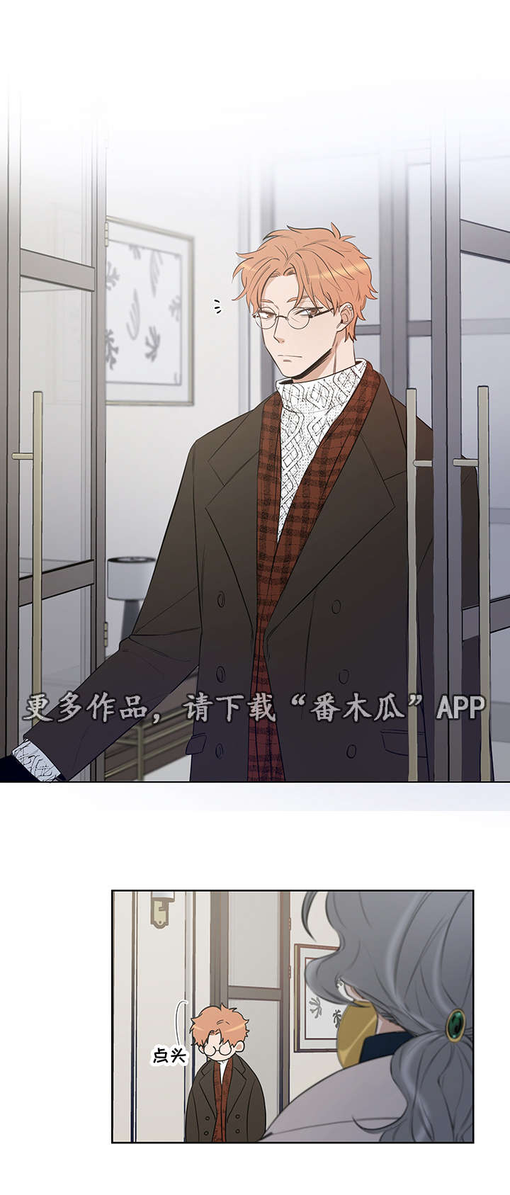 连环圈套漫画,第20章：治病1图