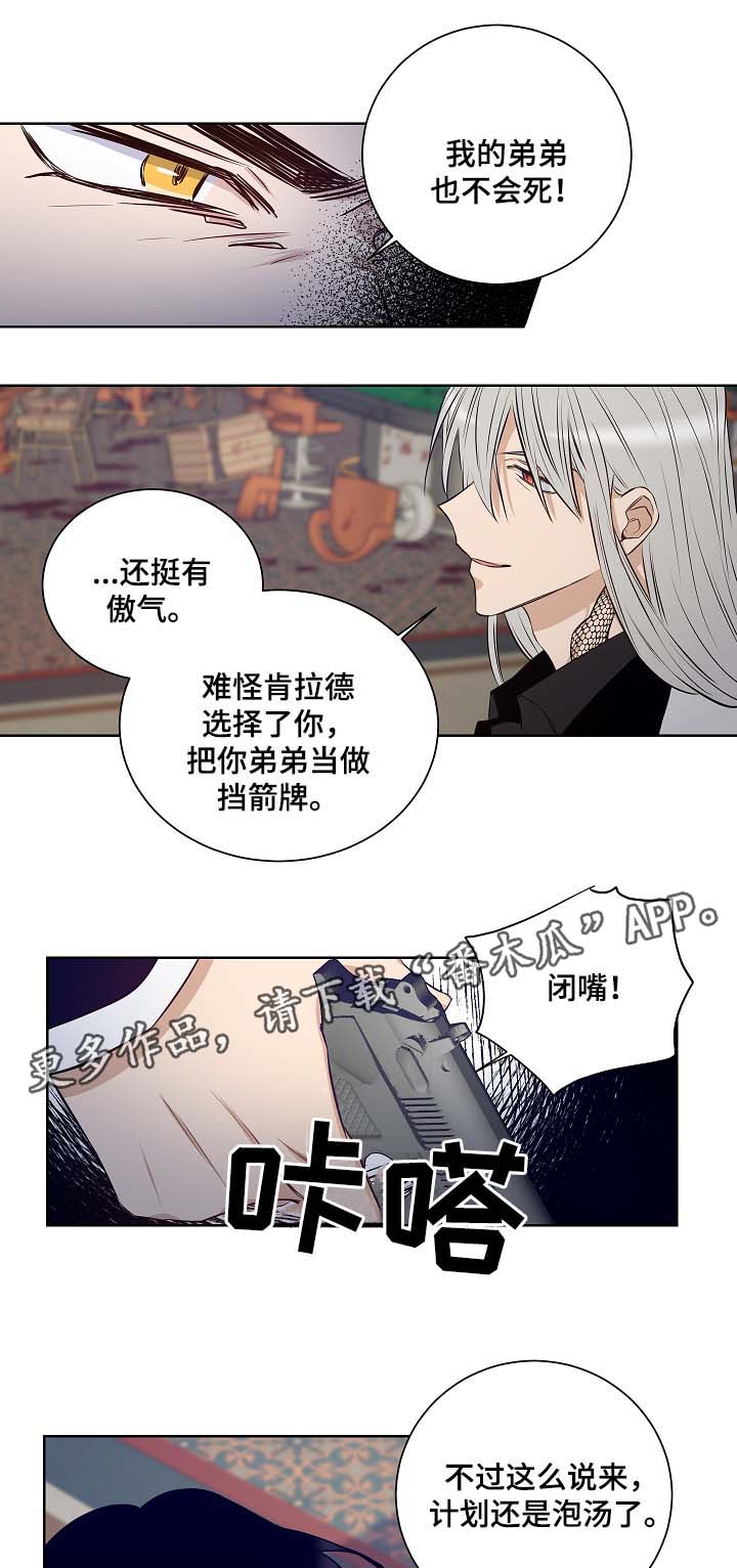 连环圈套漫画,第47章：我不回去5图