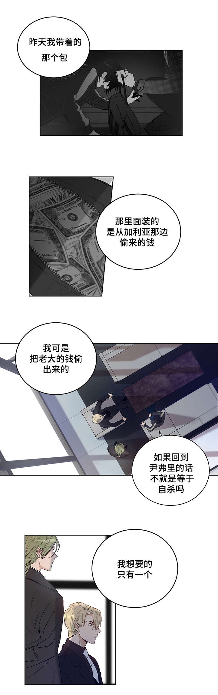 连环圈套漫画,第5章：加利亚的情人3图