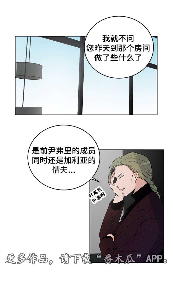 连环圈套漫画,第10章：他会成为你的毒药3图