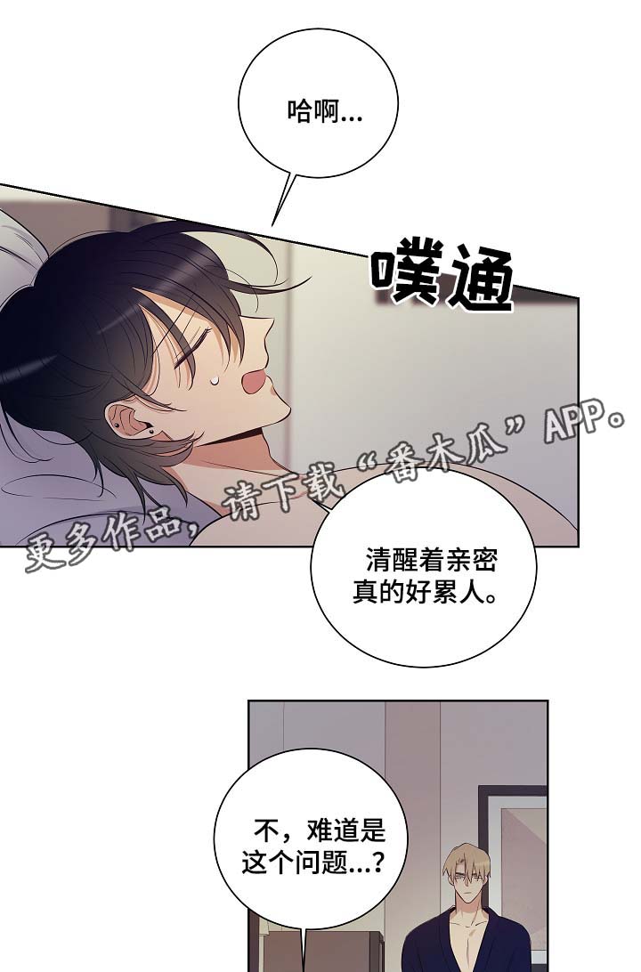 连环圈套漫画,第42章：我是你唯一的恋人3图