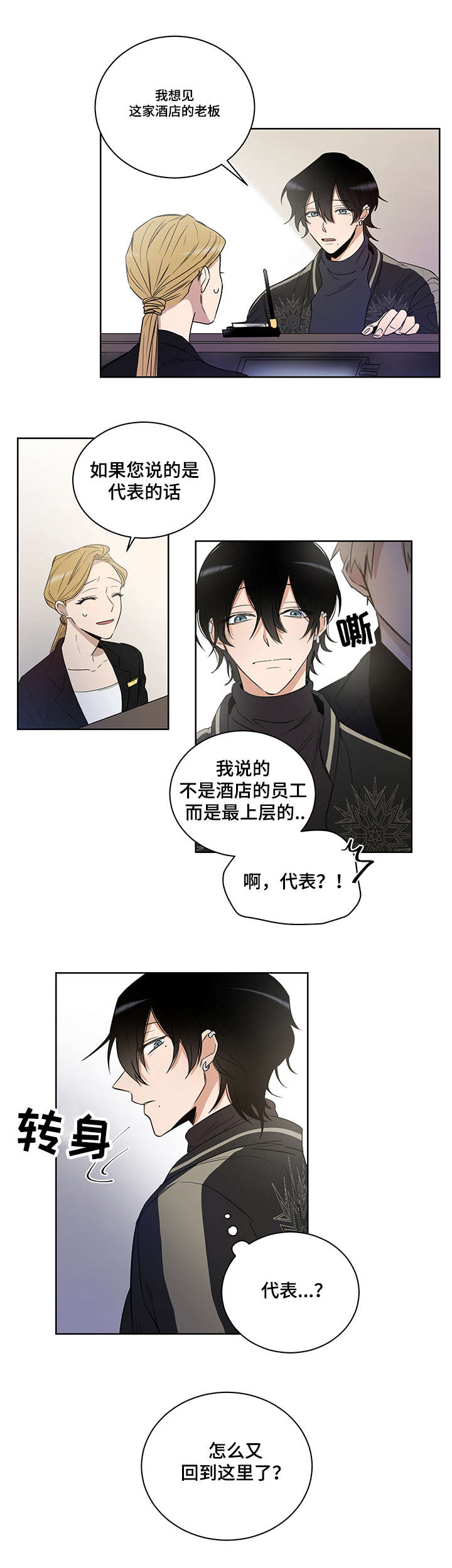 连环圈套漫画,第3章：情报5图