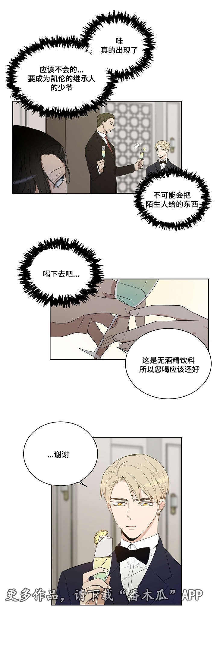连环圈套漫画,第23章：毒药3图