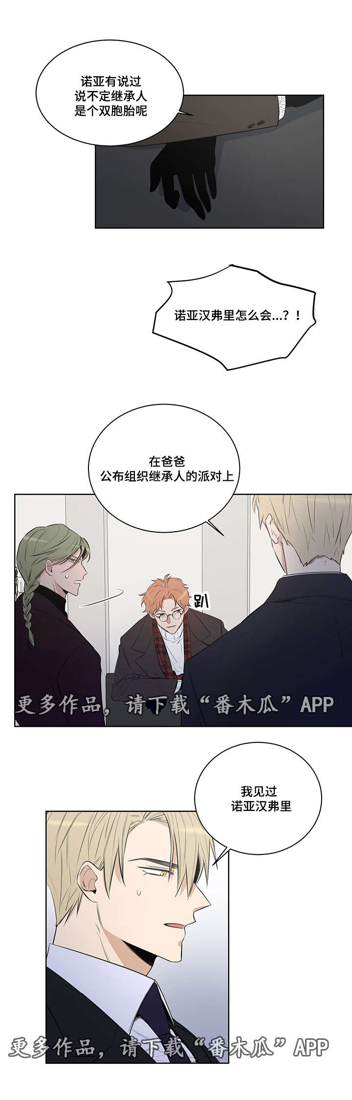 连环圈套漫画,第21章：凯伦继承人2图