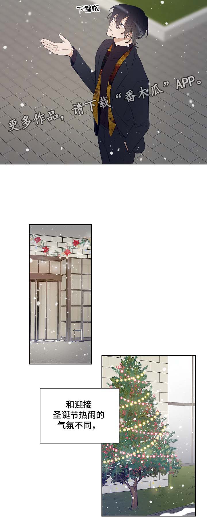 连环圈套漫画,第41章：在谎言中说谎2图